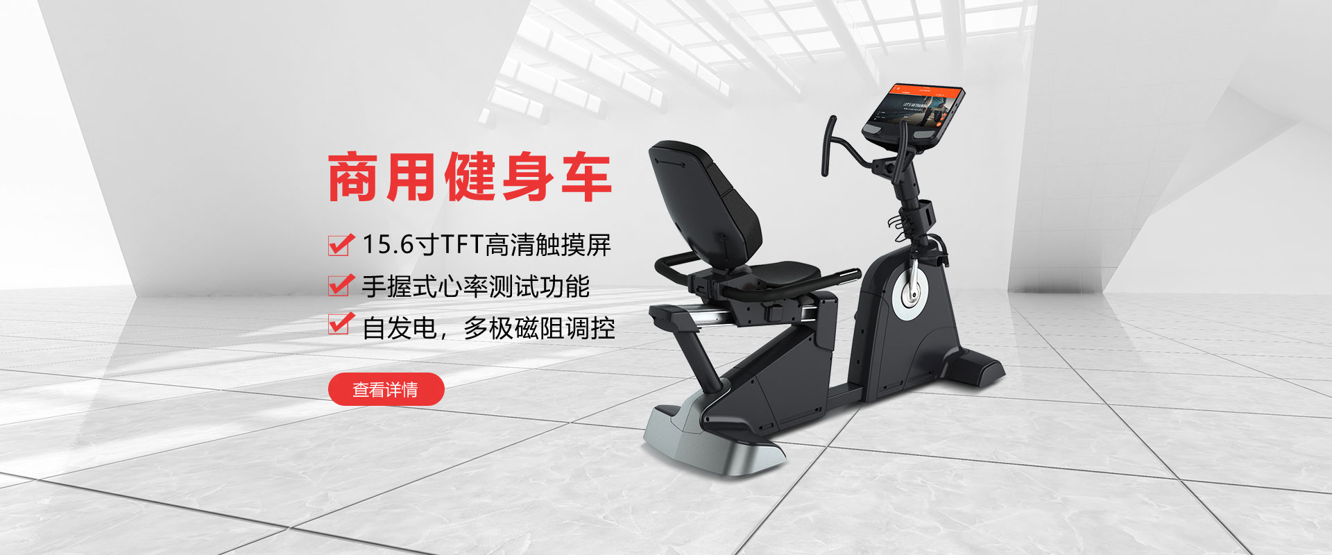 健身房商用健身車，高端時尚